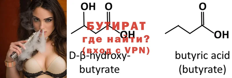 цены   Зима  БУТИРАТ 99% 